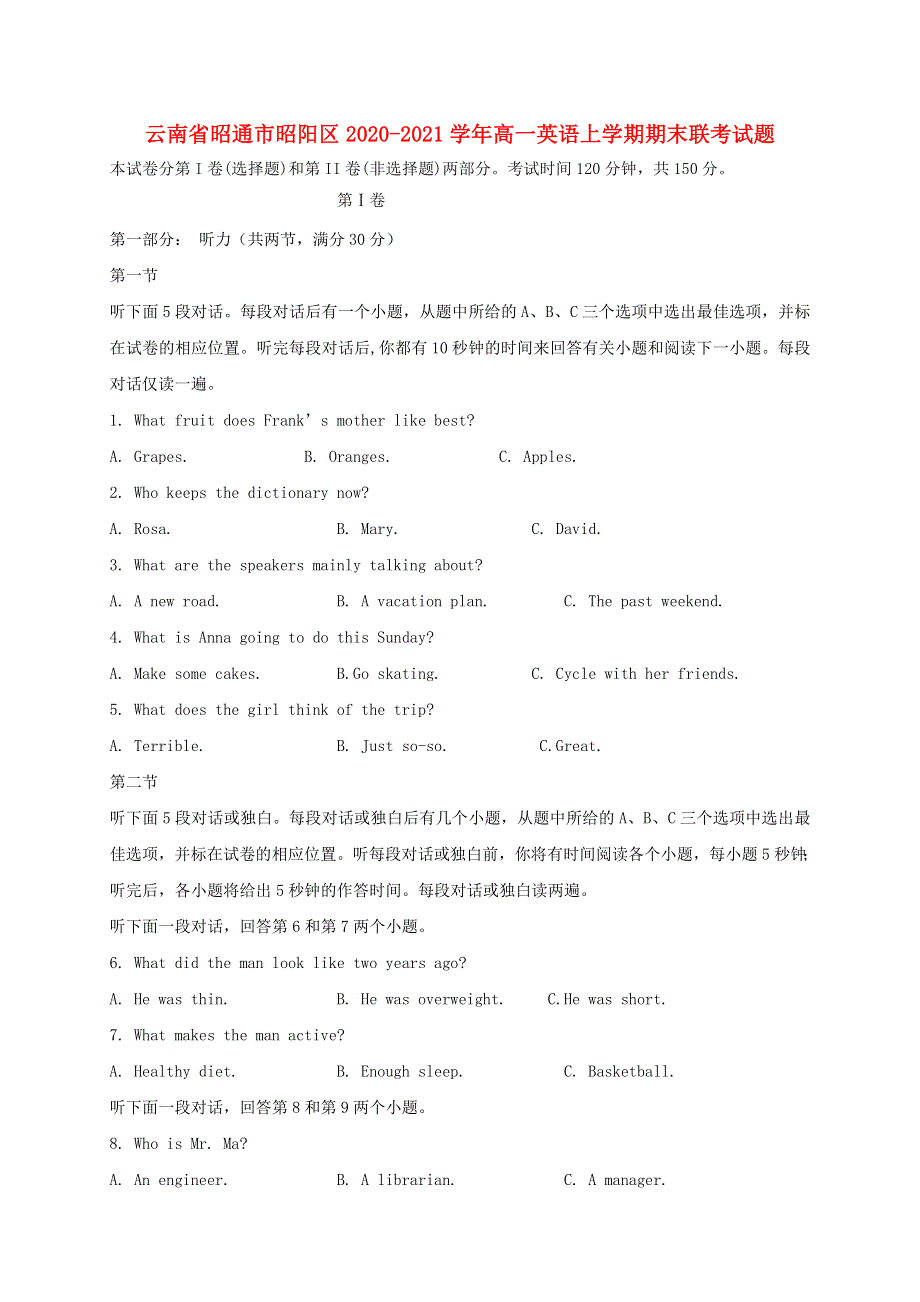 云南省昭通市昭阳区2020-2021学年高一英语上学期期末联考试题.doc_第1页