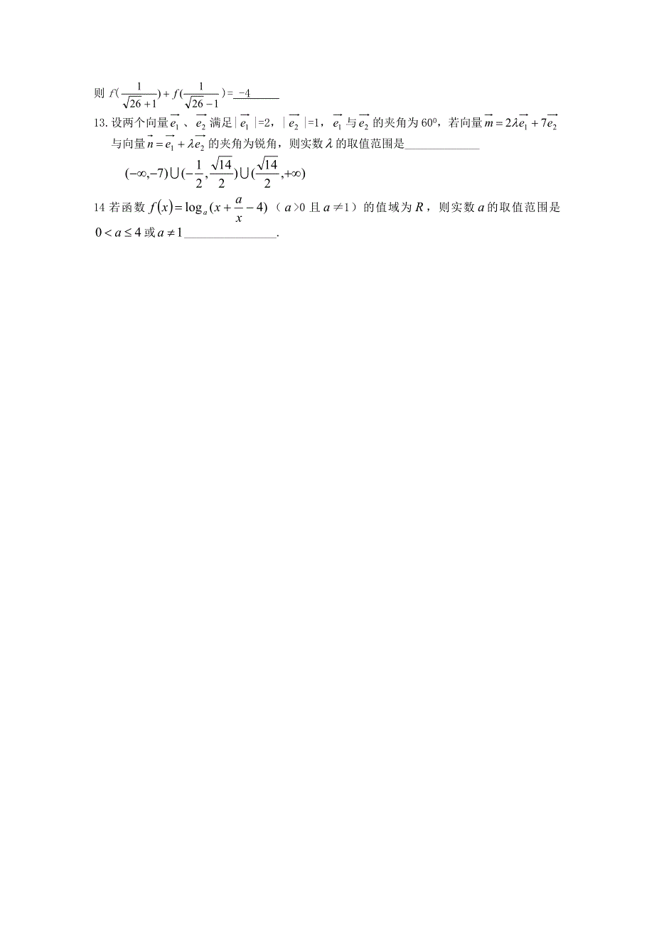 2011届高三数学填空题专练（2）.doc_第2页