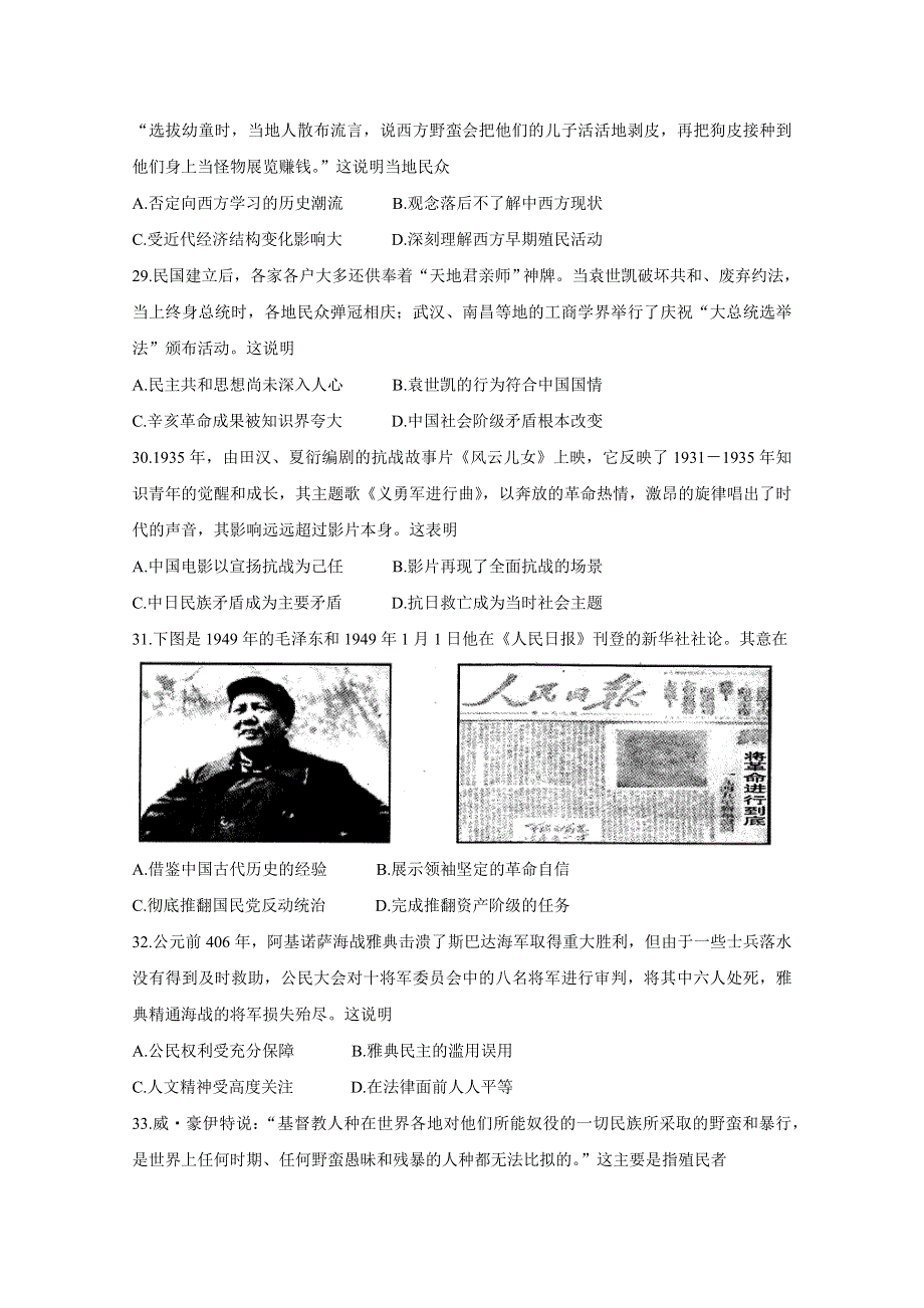 四川省内江市高中2020届高三上学期第一次模拟考试 历史 WORD版含答案BYCHUN.doc_第2页