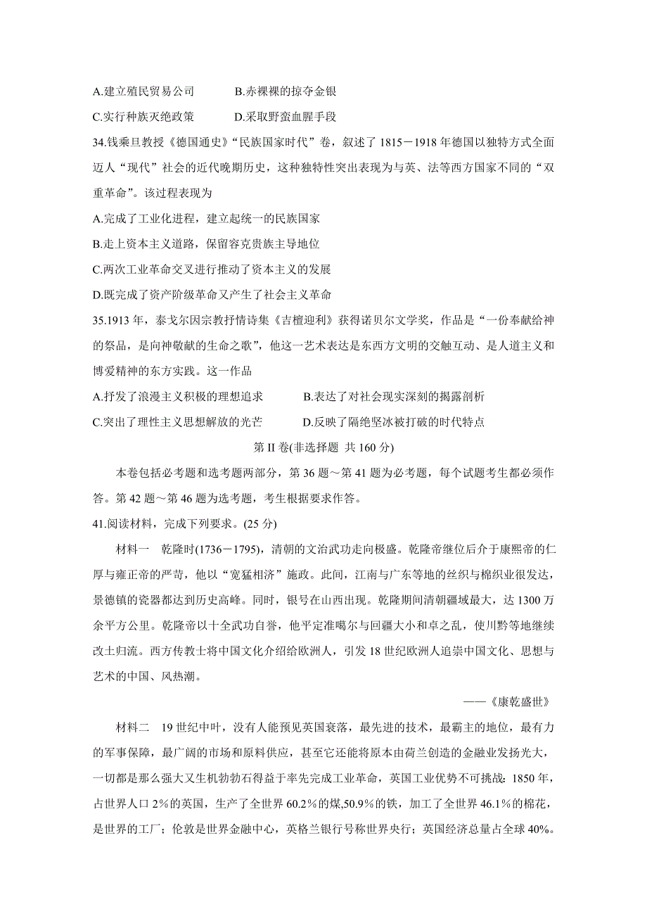 四川省内江市高中2020届高三上学期第一次模拟考试 历史 WORD版含答案BYCHUN.doc_第3页