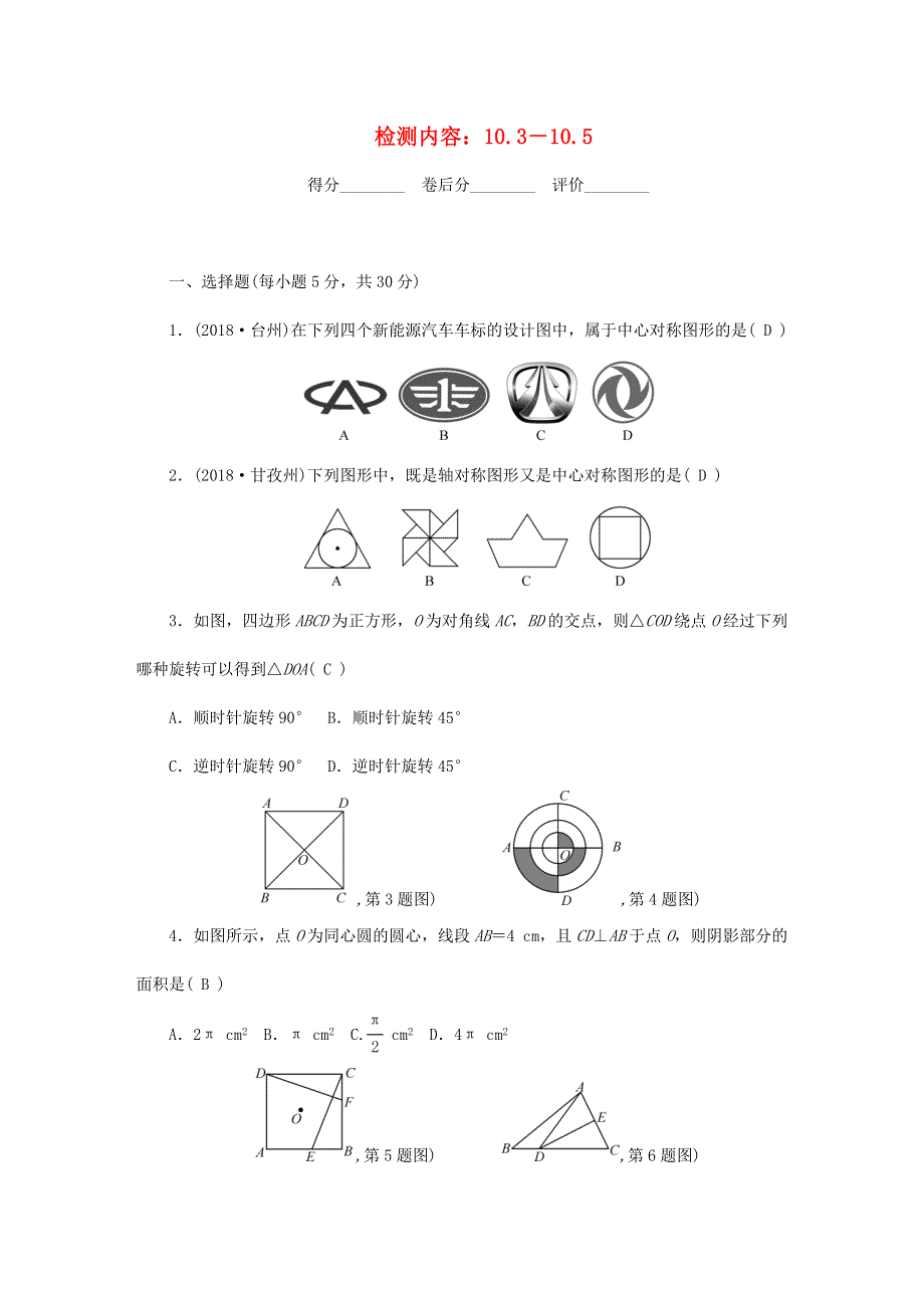 七年级数学下册 周周清7（新版）华东师大版.doc_第1页