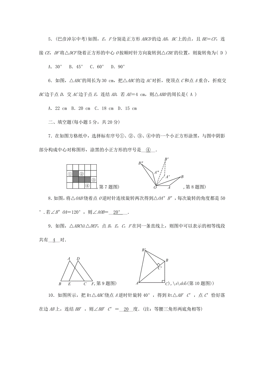 七年级数学下册 周周清7（新版）华东师大版.doc_第2页