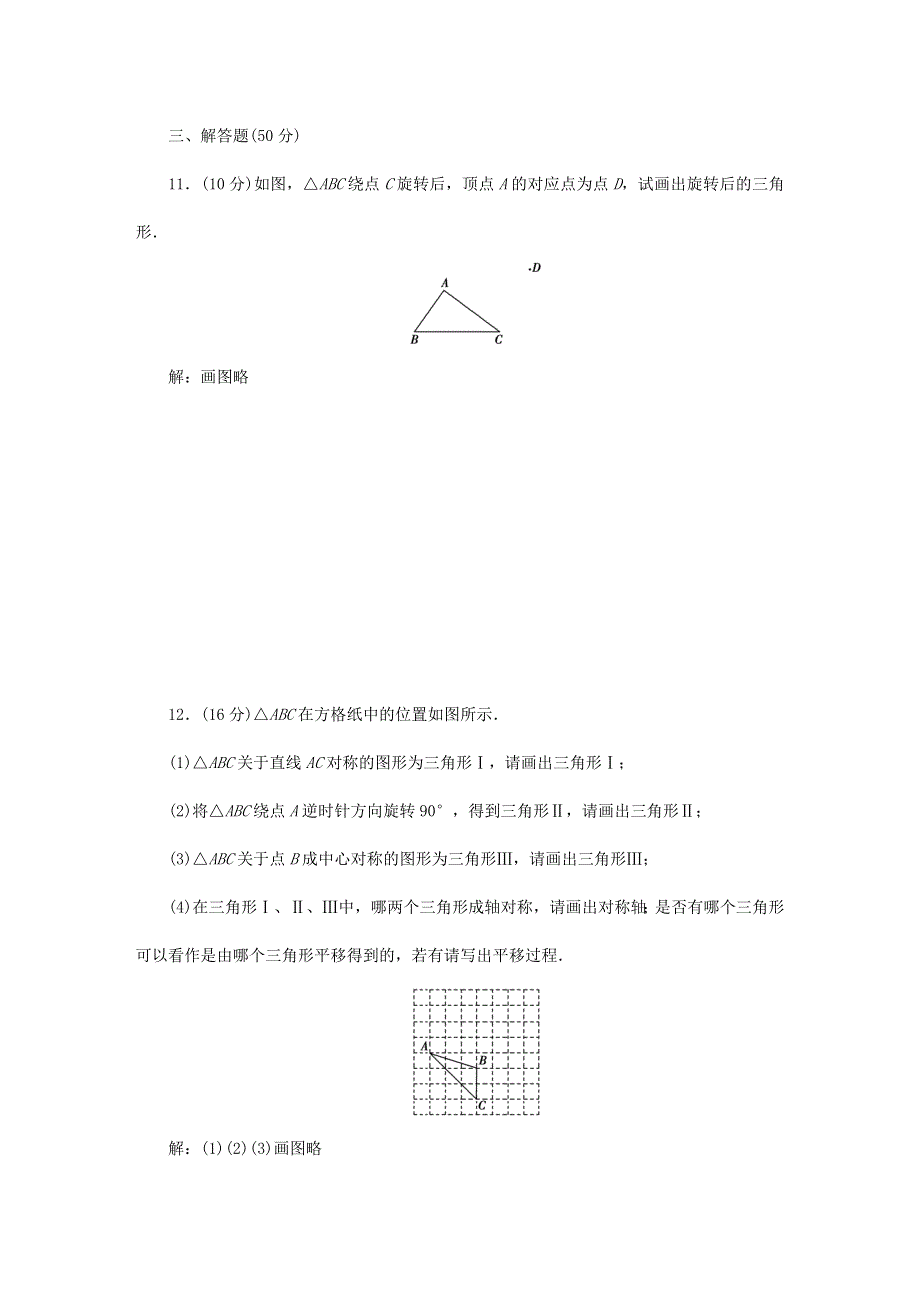 七年级数学下册 周周清7（新版）华东师大版.doc_第3页