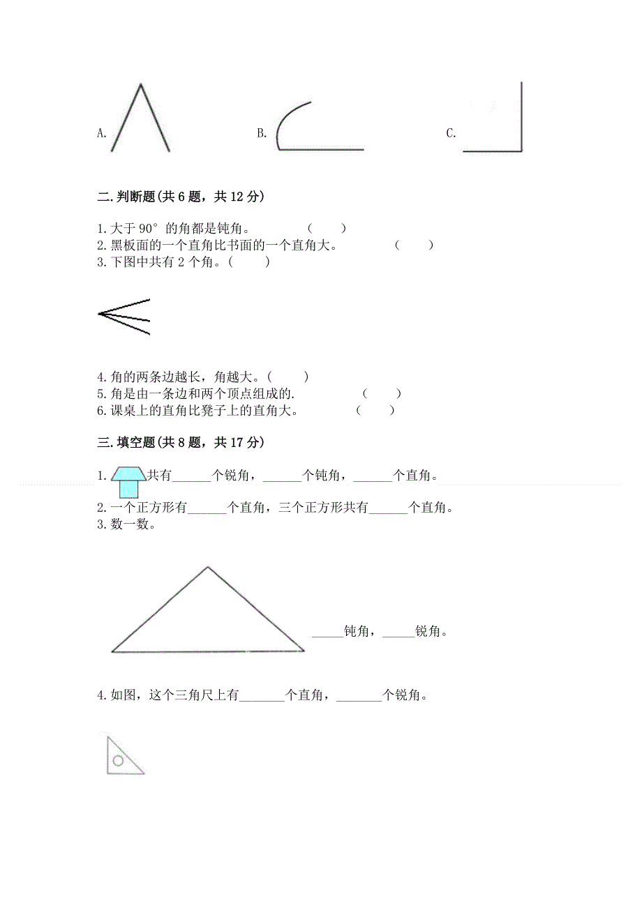 小学二年级数学知识点《角的初步认识》必刷题附答案（突破训练）.docx_第2页