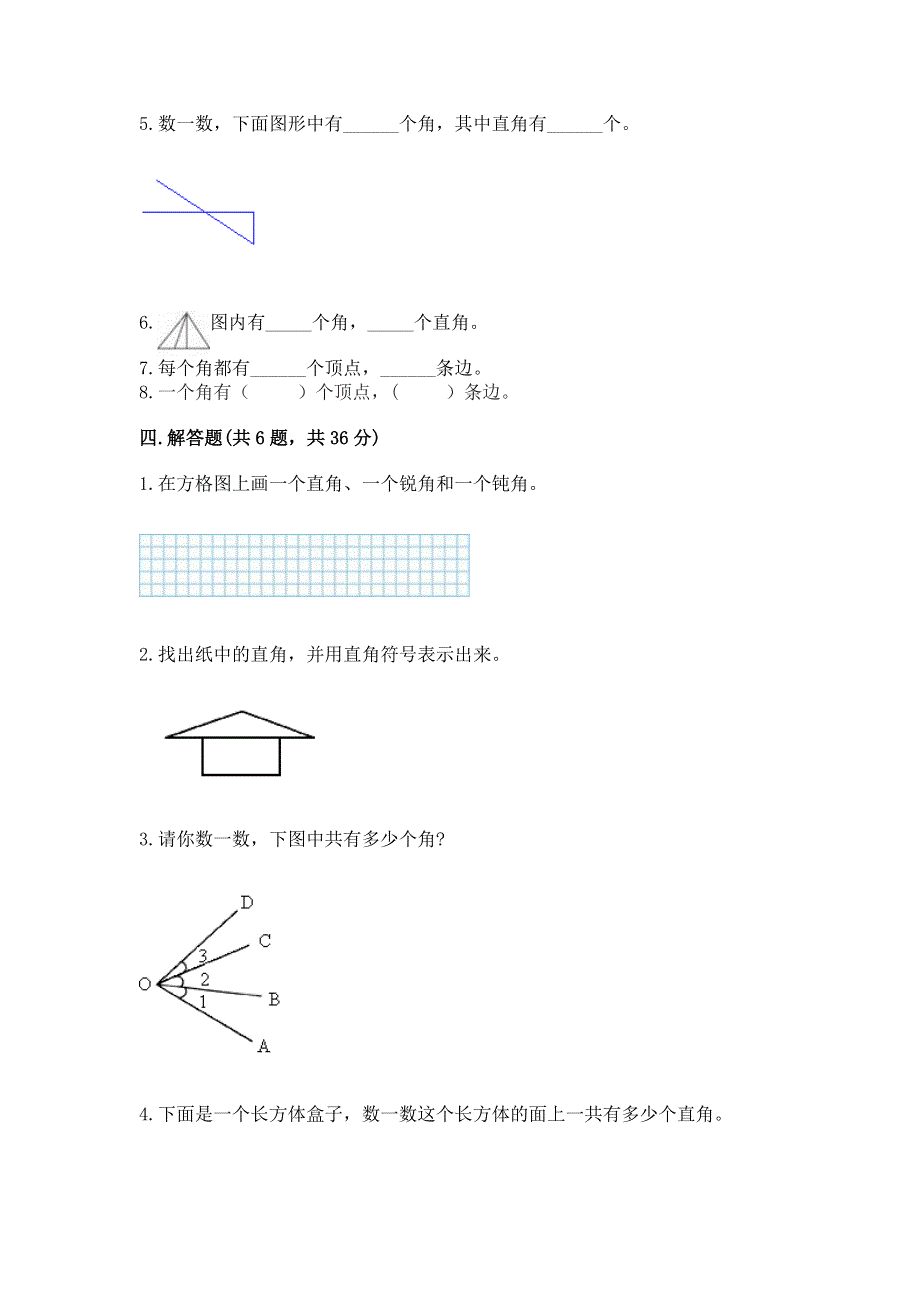 小学二年级数学知识点《角的初步认识》必刷题附答案（突破训练）.docx_第3页