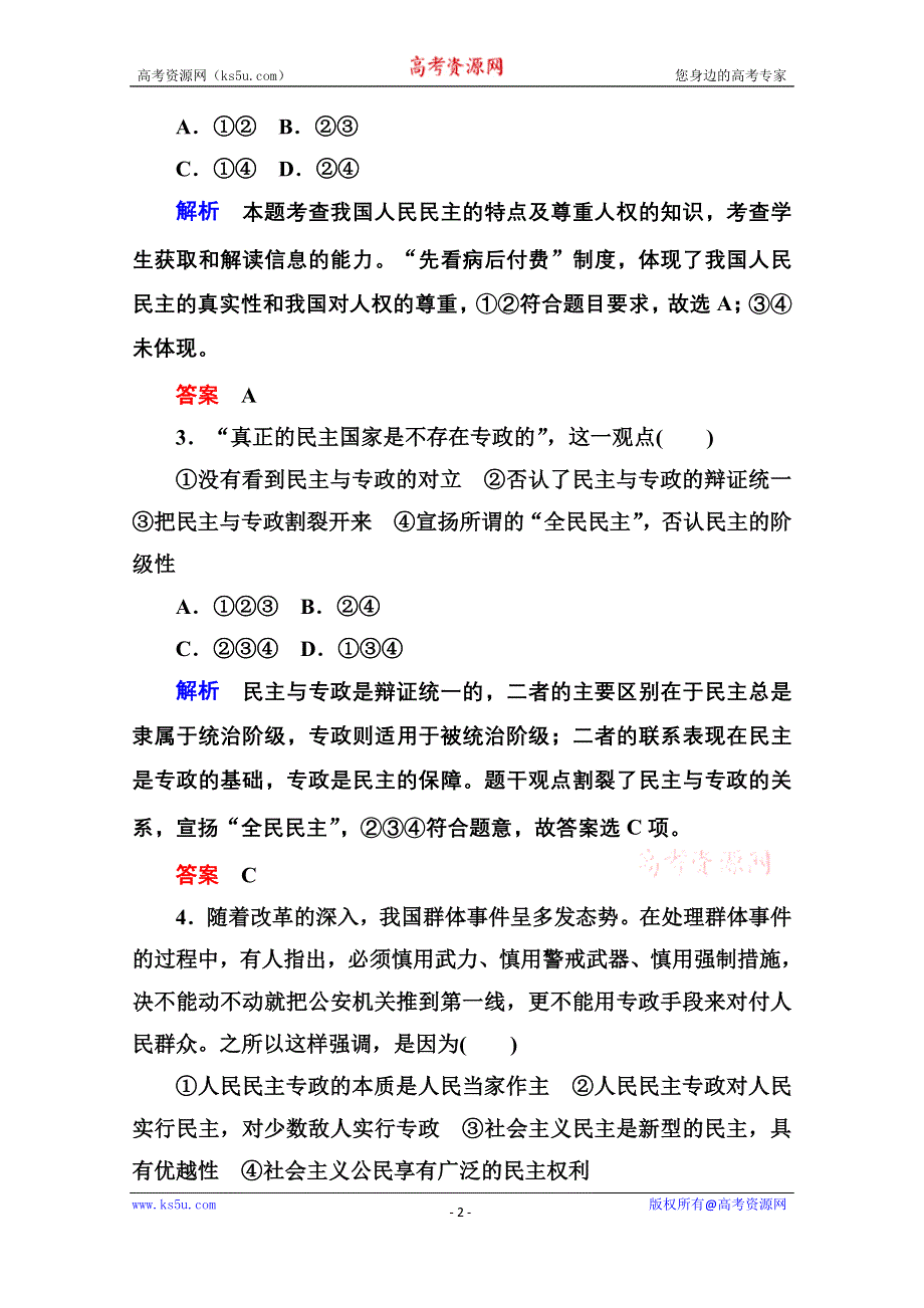 《名师一号》2014-2015学年高中政治必修2双基限时练 第一单元检测卷.doc_第2页