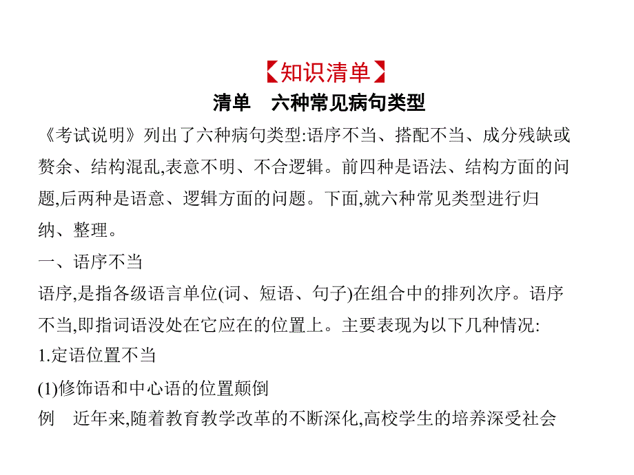 2019版《5年高考3年模拟》A版江苏版语文课件：专题二　辨析并修改病句 .ppt_第2页