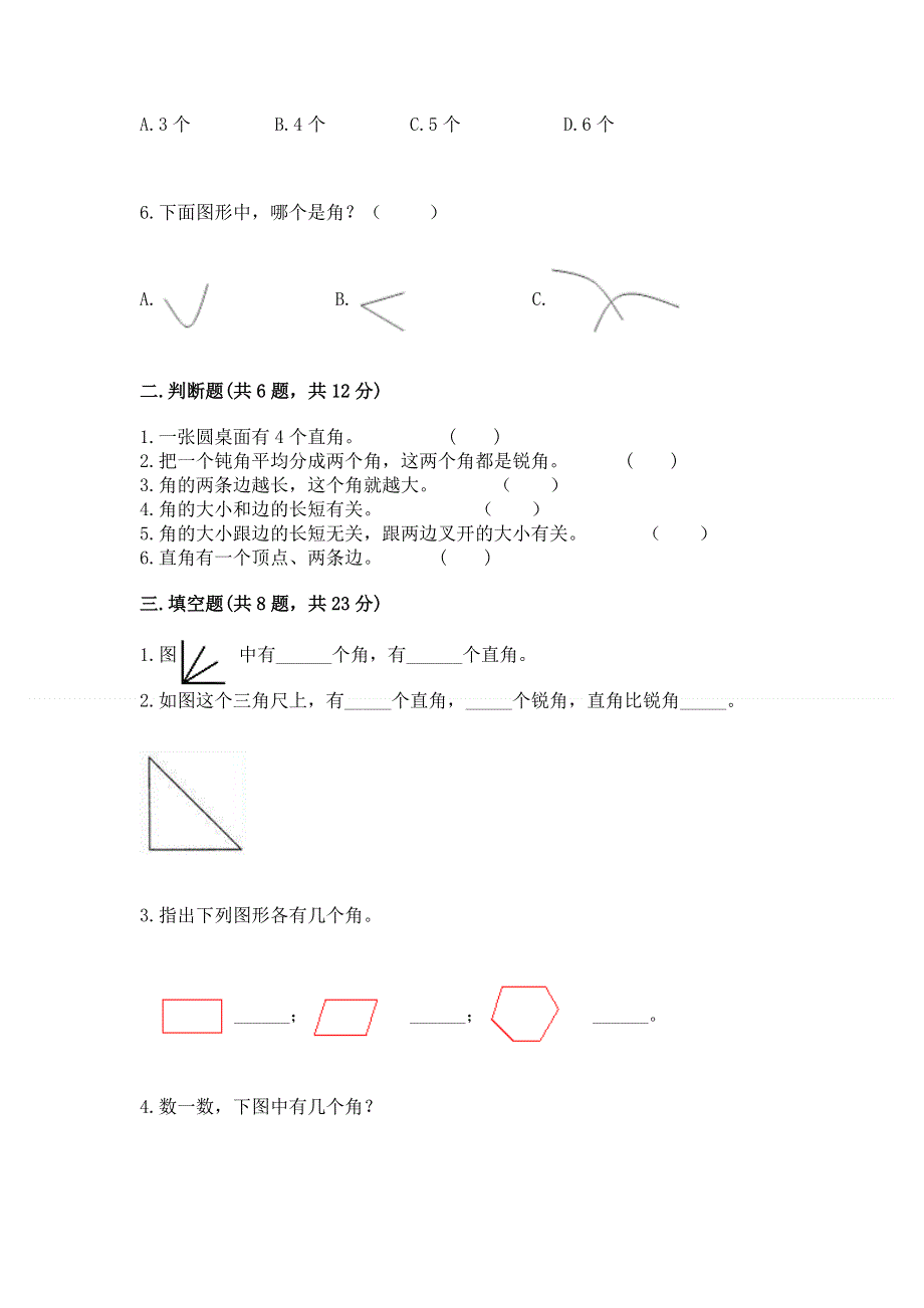 小学二年级数学知识点《角的初步认识》必刷题附答案（满分必刷）.docx_第2页