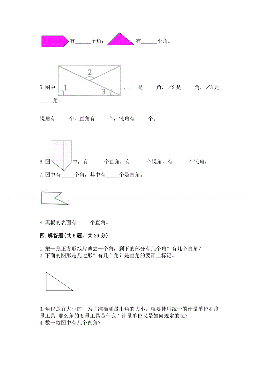 小学二年级数学知识点《角的初步认识》必刷题附答案（满分必刷）.docx_第3页