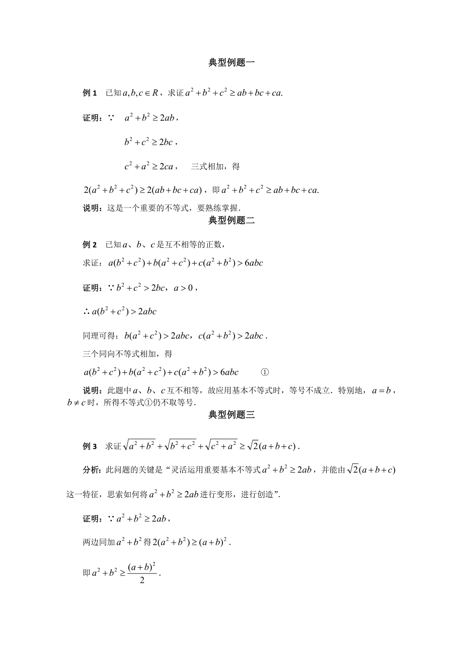 2011届高三数学复习教案--不等式典型例题详解.doc_第1页