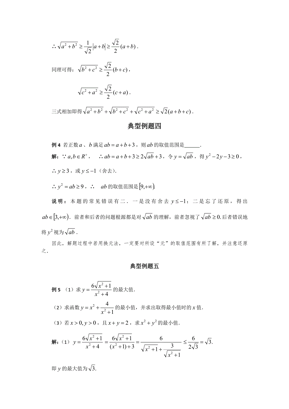 2011届高三数学复习教案--不等式典型例题详解.doc_第2页