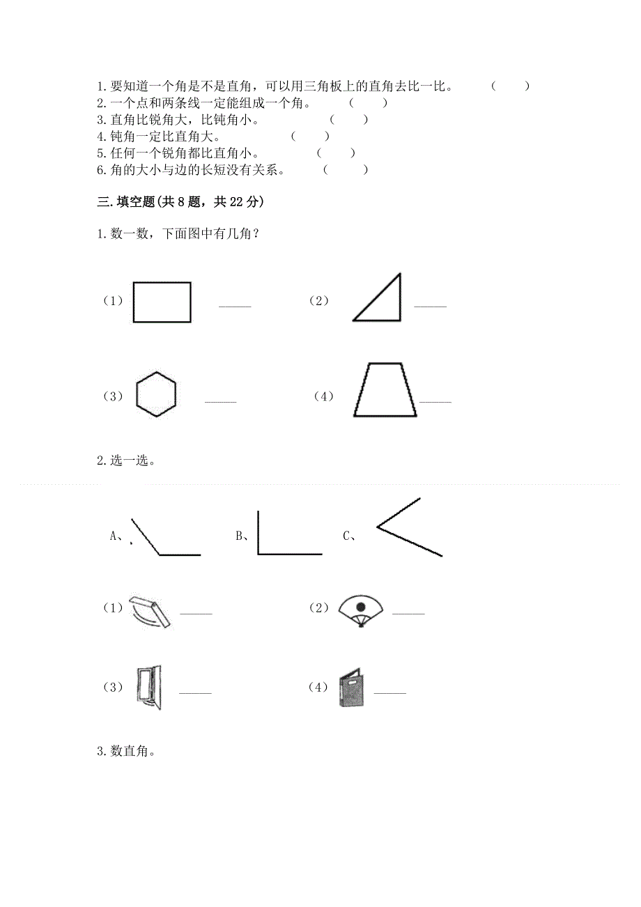 小学二年级数学知识点《角的初步认识》必刷题附答案【典型题】.docx_第2页