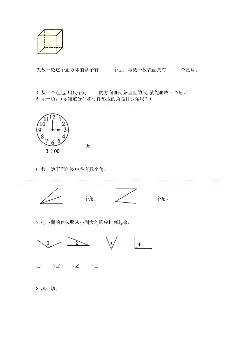 小学二年级数学知识点《角的初步认识》必刷题附答案【典型题】.docx_第3页