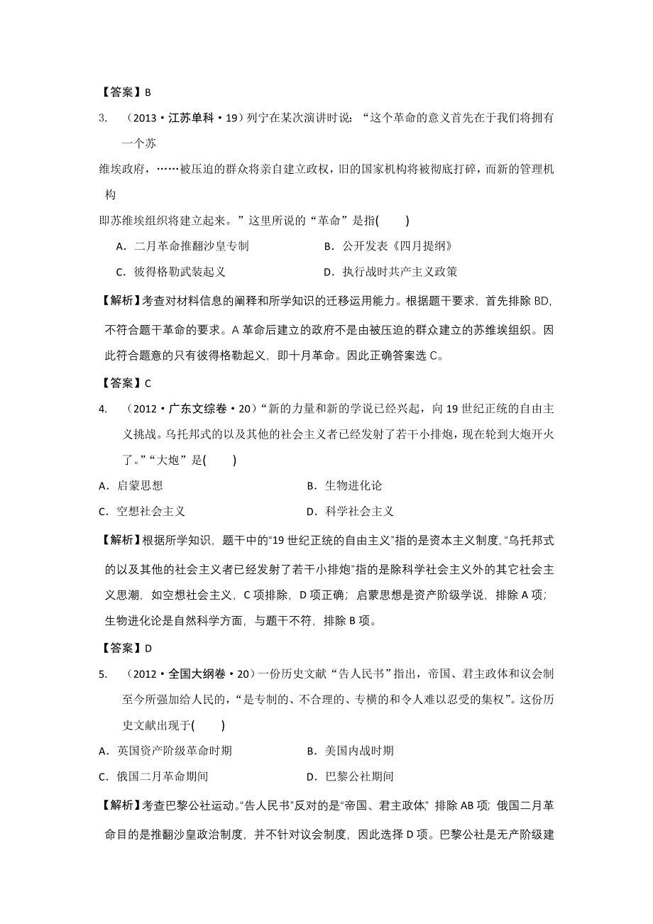 《创新方案》2017届新课标高考历史总复习练习：大考点十一 马克思主义的诞生和俄国十月革命的胜利 WORD版含解析.doc_第2页