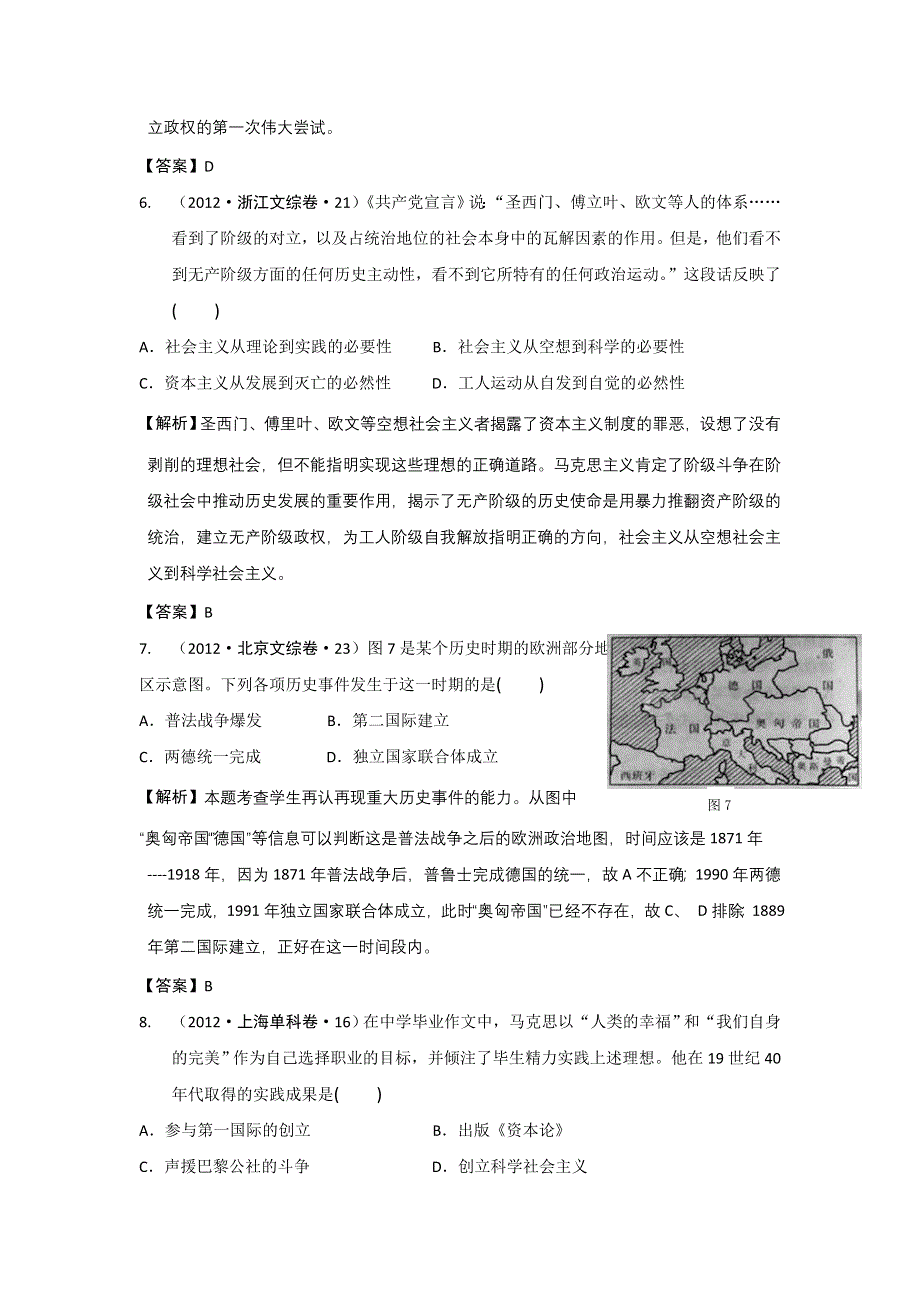 《创新方案》2017届新课标高考历史总复习练习：大考点十一 马克思主义的诞生和俄国十月革命的胜利 WORD版含解析.doc_第3页