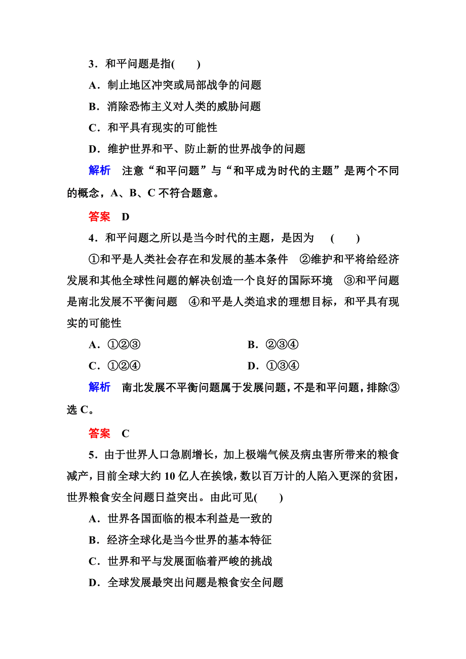 《名师一号》2014-2015学年高中政治必修2双基限时练22 和平与发展：时代的主题.doc_第2页