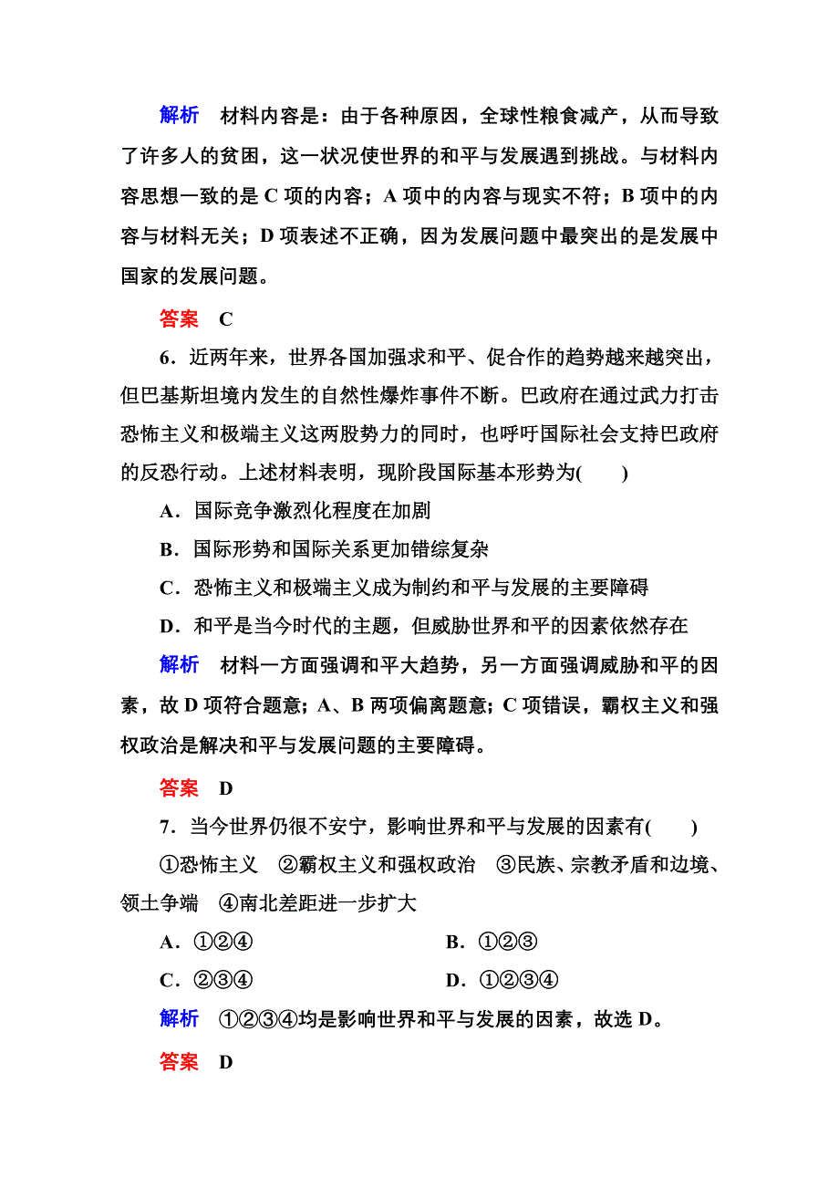 《名师一号》2014-2015学年高中政治必修2双基限时练22 和平与发展：时代的主题.doc_第3页