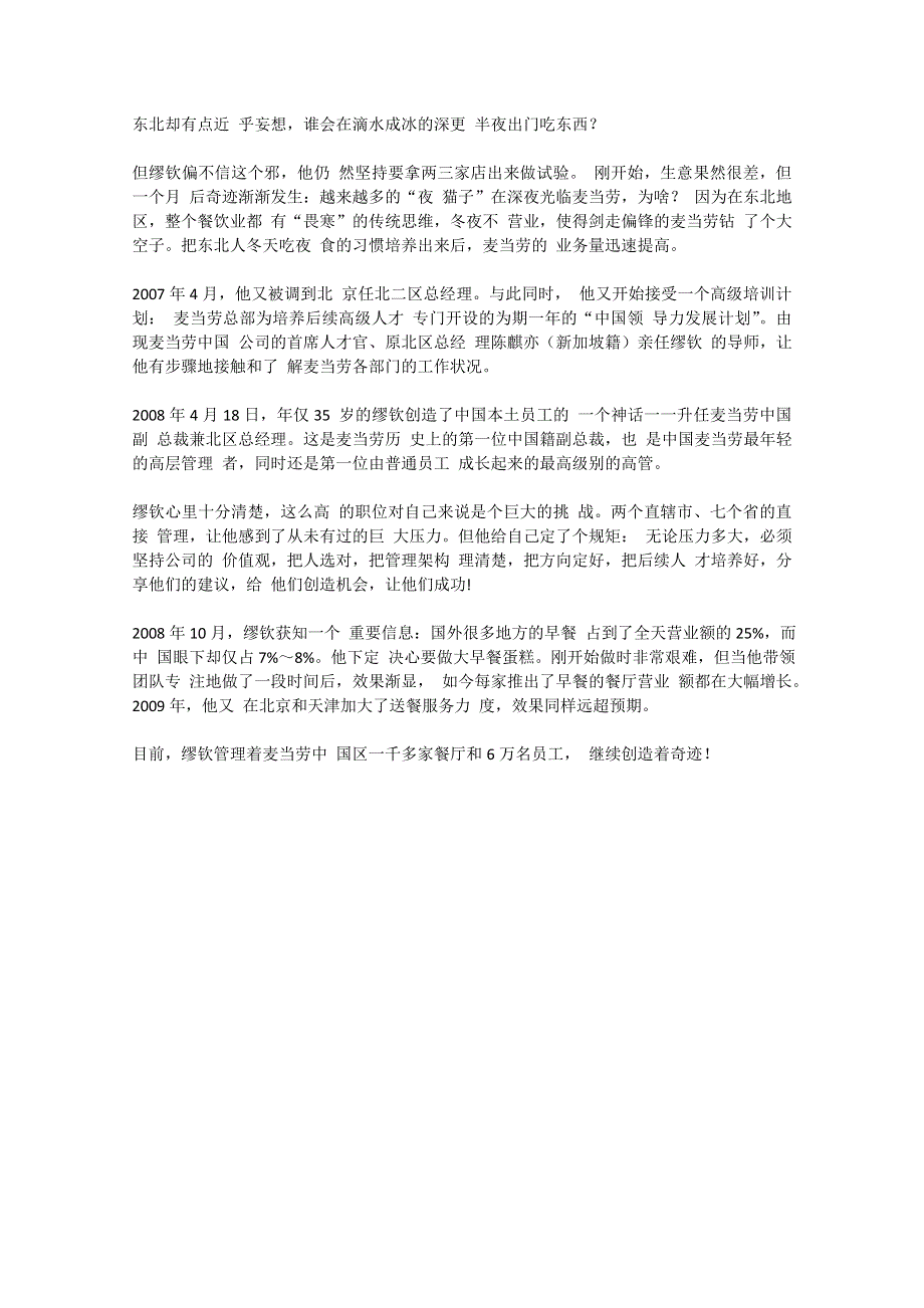 2013学年高一优秀阅读材料之励志篇（六）：缪钦从服务员到副总裁有多远.doc_第3页