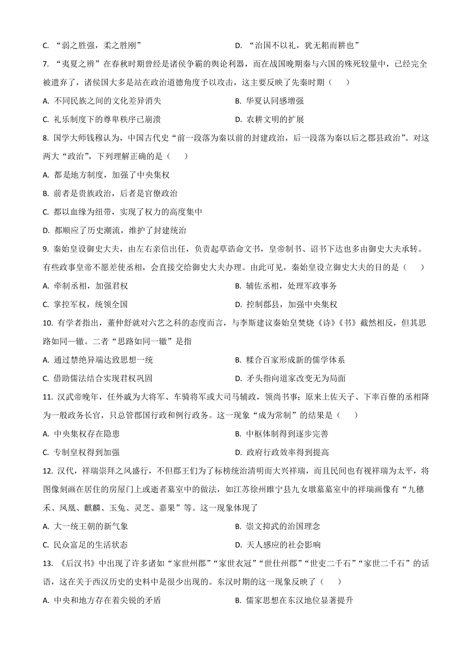 四川省内江市资中县第二中学2022-2023学年高一上学期10月考历史试题 WORD版含解析.doc_第2页