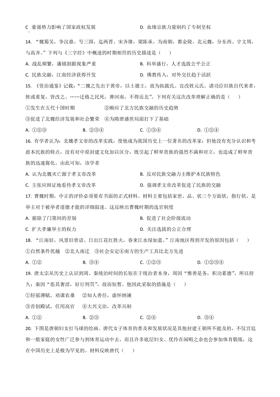 四川省内江市资中县第二中学2022-2023学年高一上学期10月考历史试题 WORD版含解析.doc_第3页