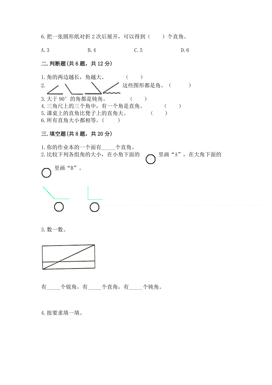 小学二年级数学知识点《角的初步认识》必刷题附答案（模拟题）.docx_第2页