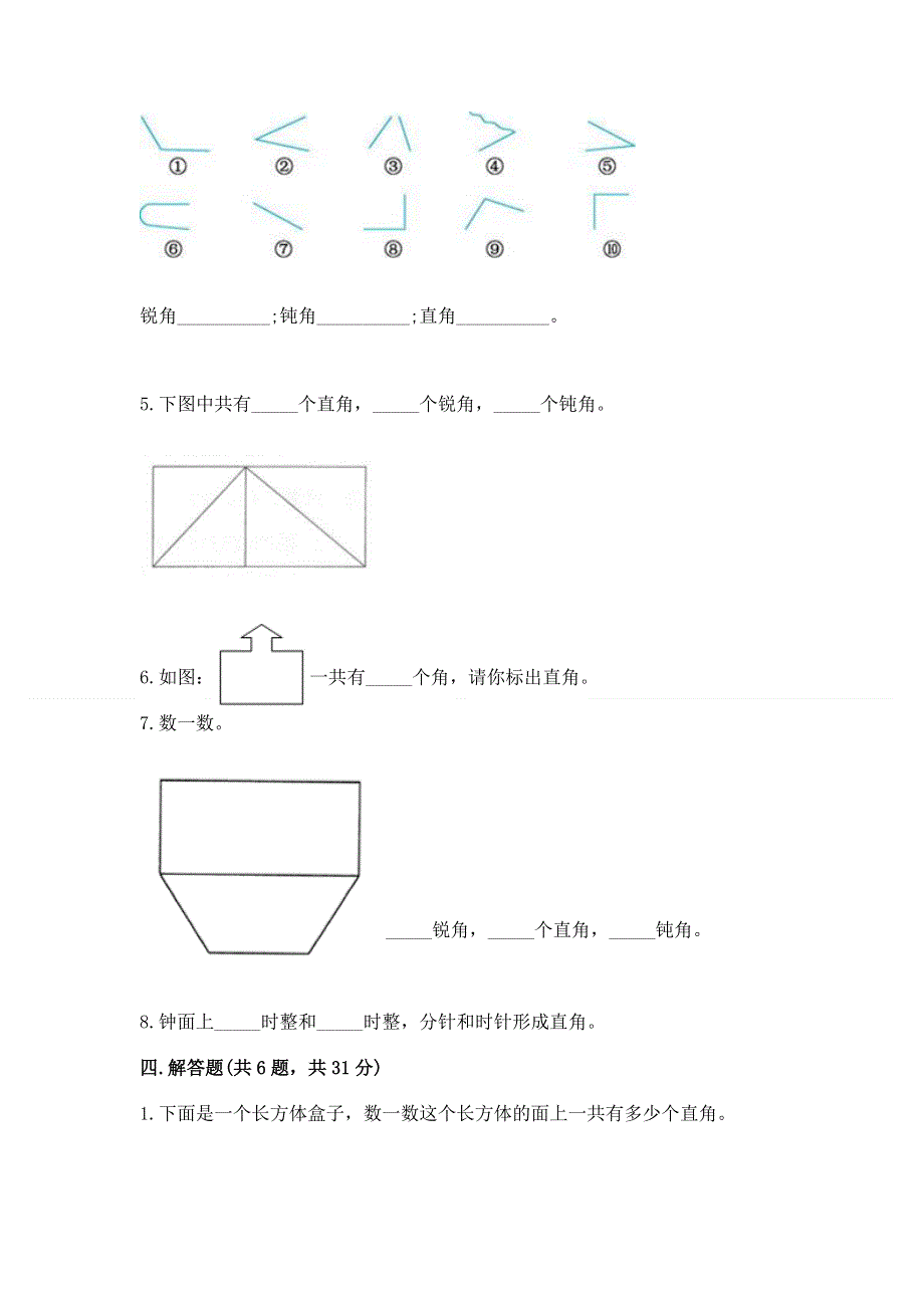 小学二年级数学知识点《角的初步认识》必刷题附答案（模拟题）.docx_第3页