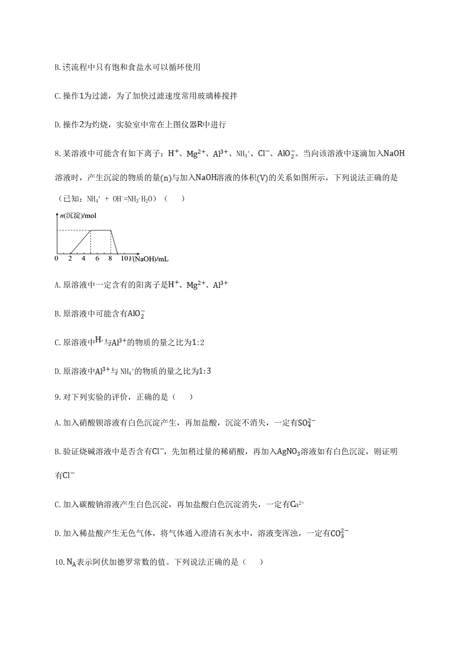 云南省昭通市昭阳区2020-2021学年高一化学上学期期末联考试题.doc_第3页