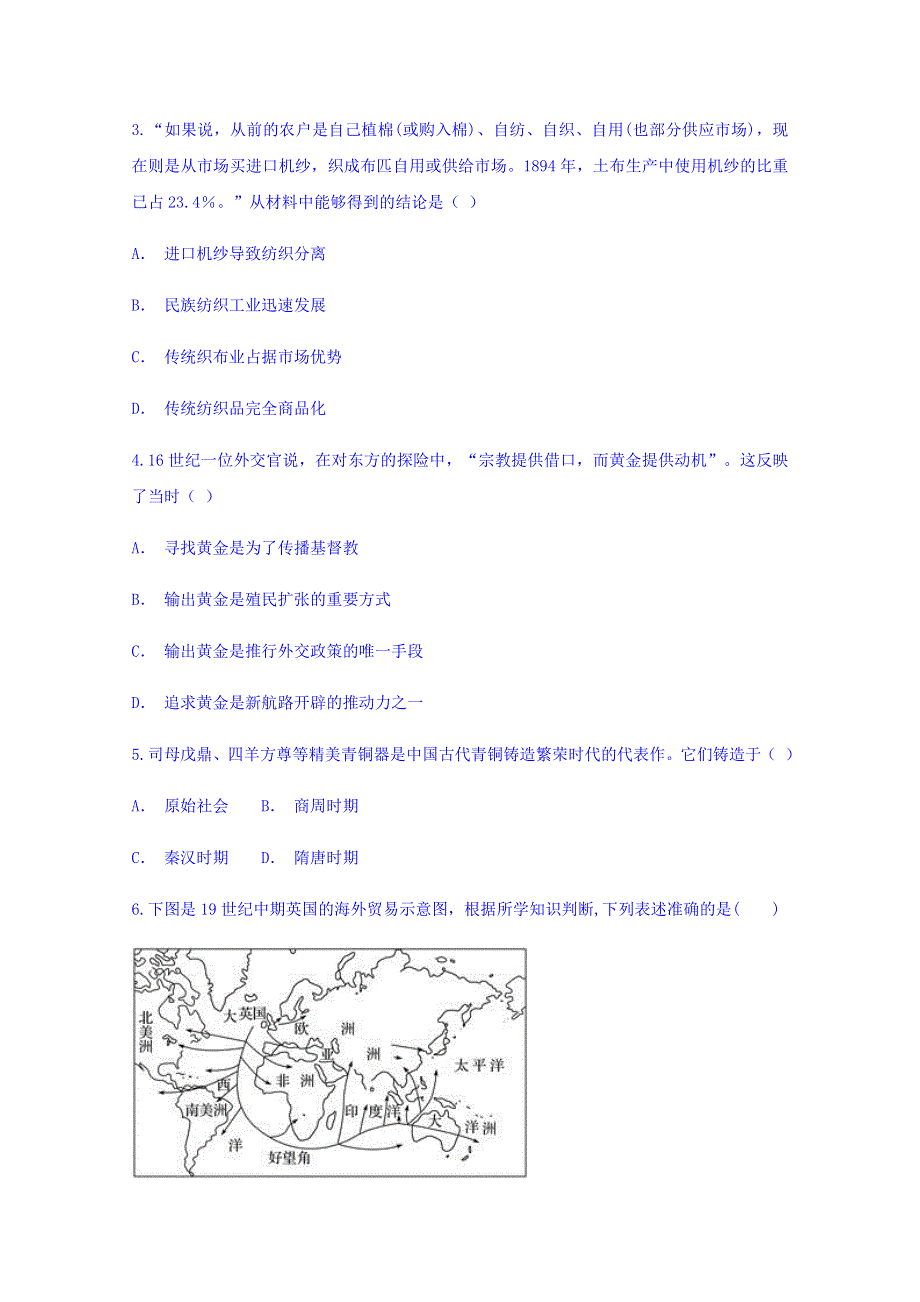 云南省昭通市巧家民族中学2017-2018学年高一6月份考试历史试题 WORD版含答案.doc_第2页