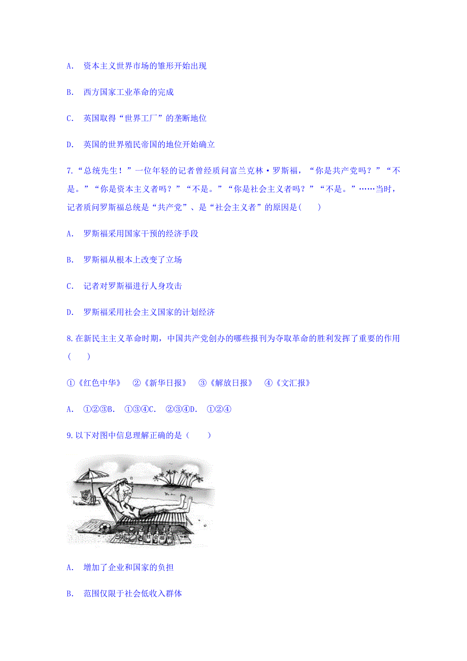 云南省昭通市巧家民族中学2017-2018学年高一6月份考试历史试题 WORD版含答案.doc_第3页