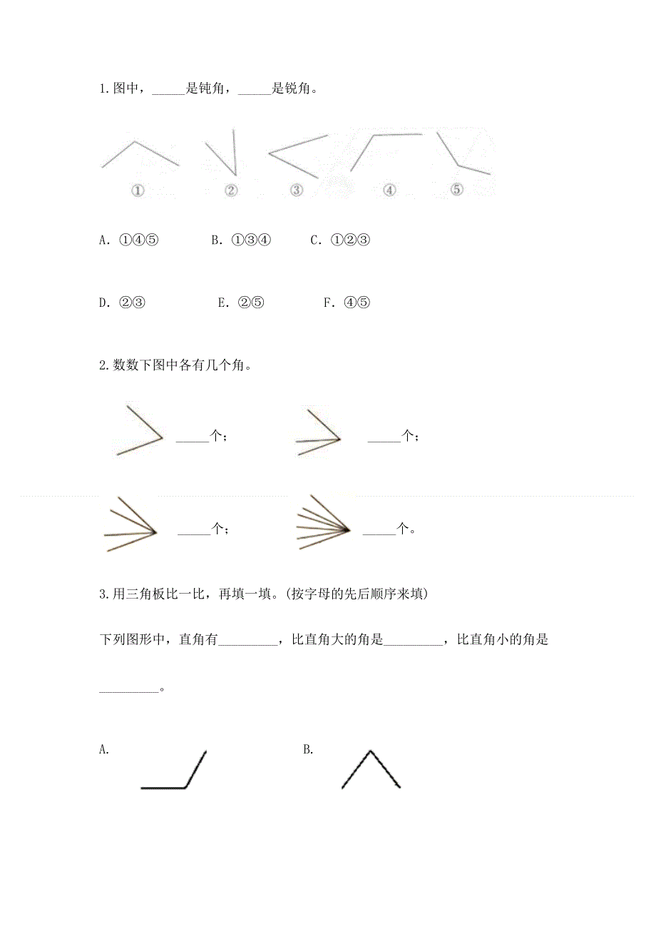 小学二年级数学知识点《角的初步认识》必刷题附答案【培优a卷】.docx_第3页