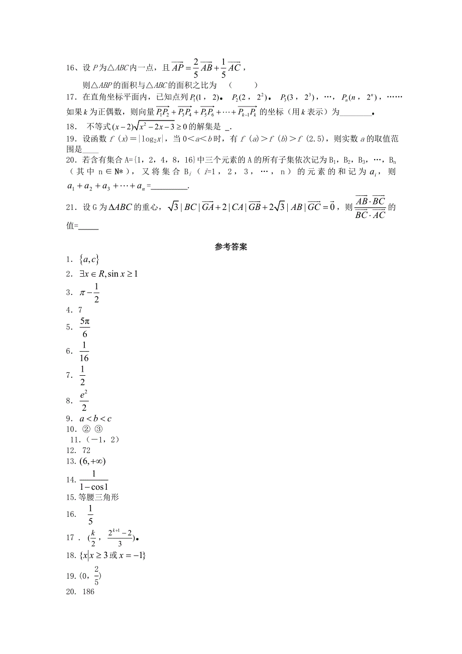 2011届高三数学填空题专练（28）.doc_第2页