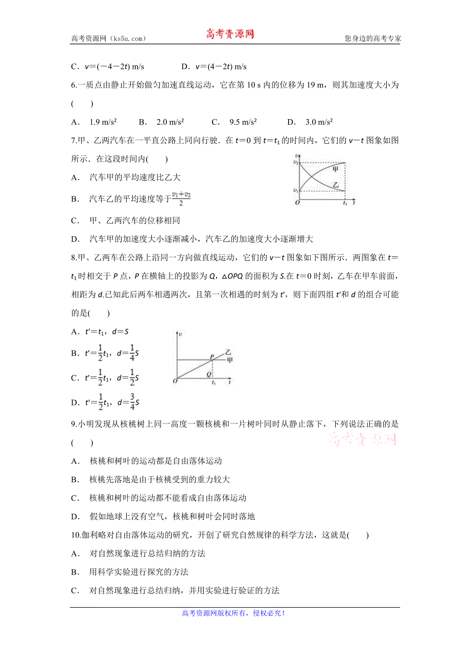 云南省昭通市巧家县二中2019-2020学年高一上学期10月月考物理试题 WORD版含答案.doc_第2页