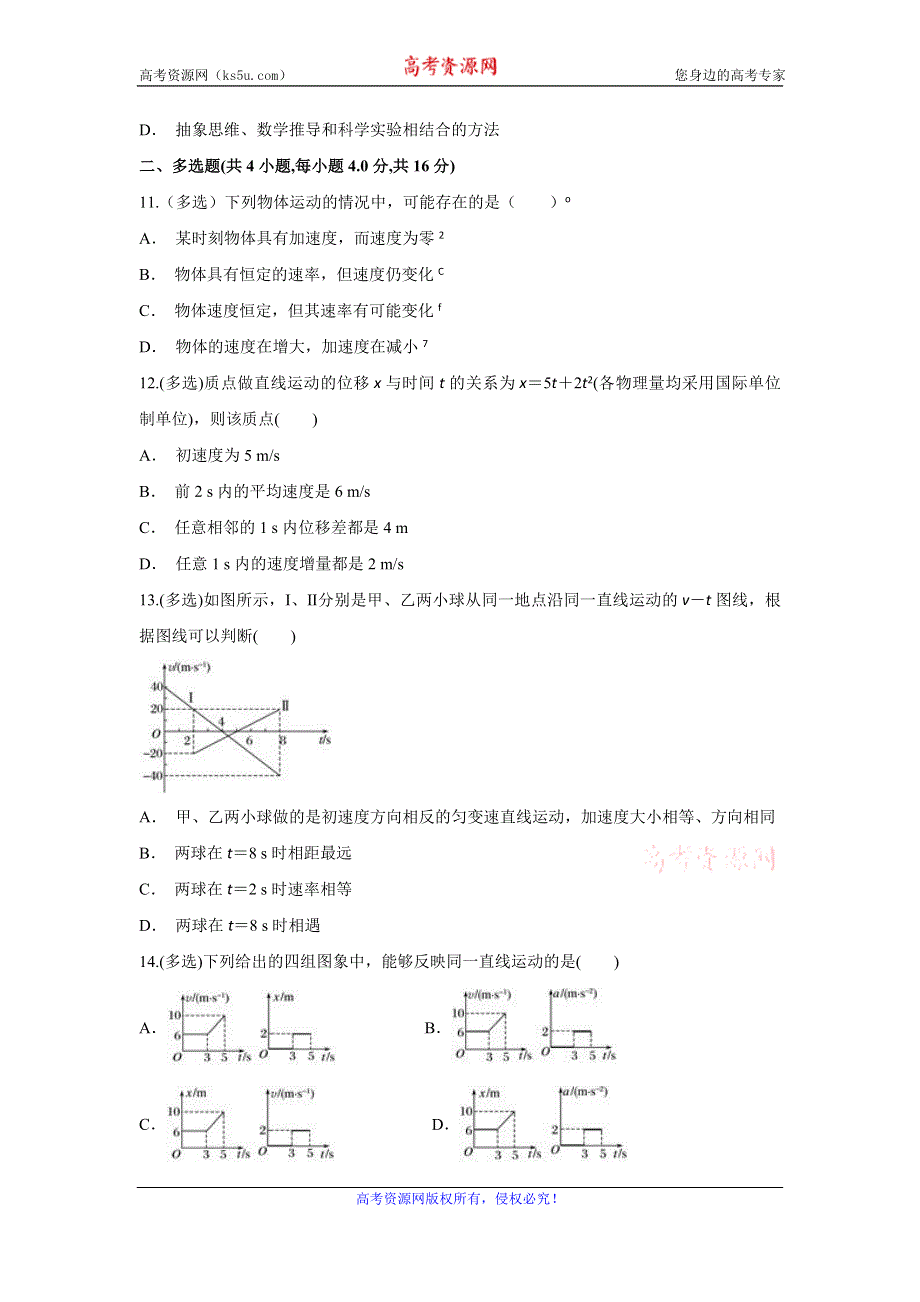 云南省昭通市巧家县二中2019-2020学年高一上学期10月月考物理试题 WORD版含答案.doc_第3页