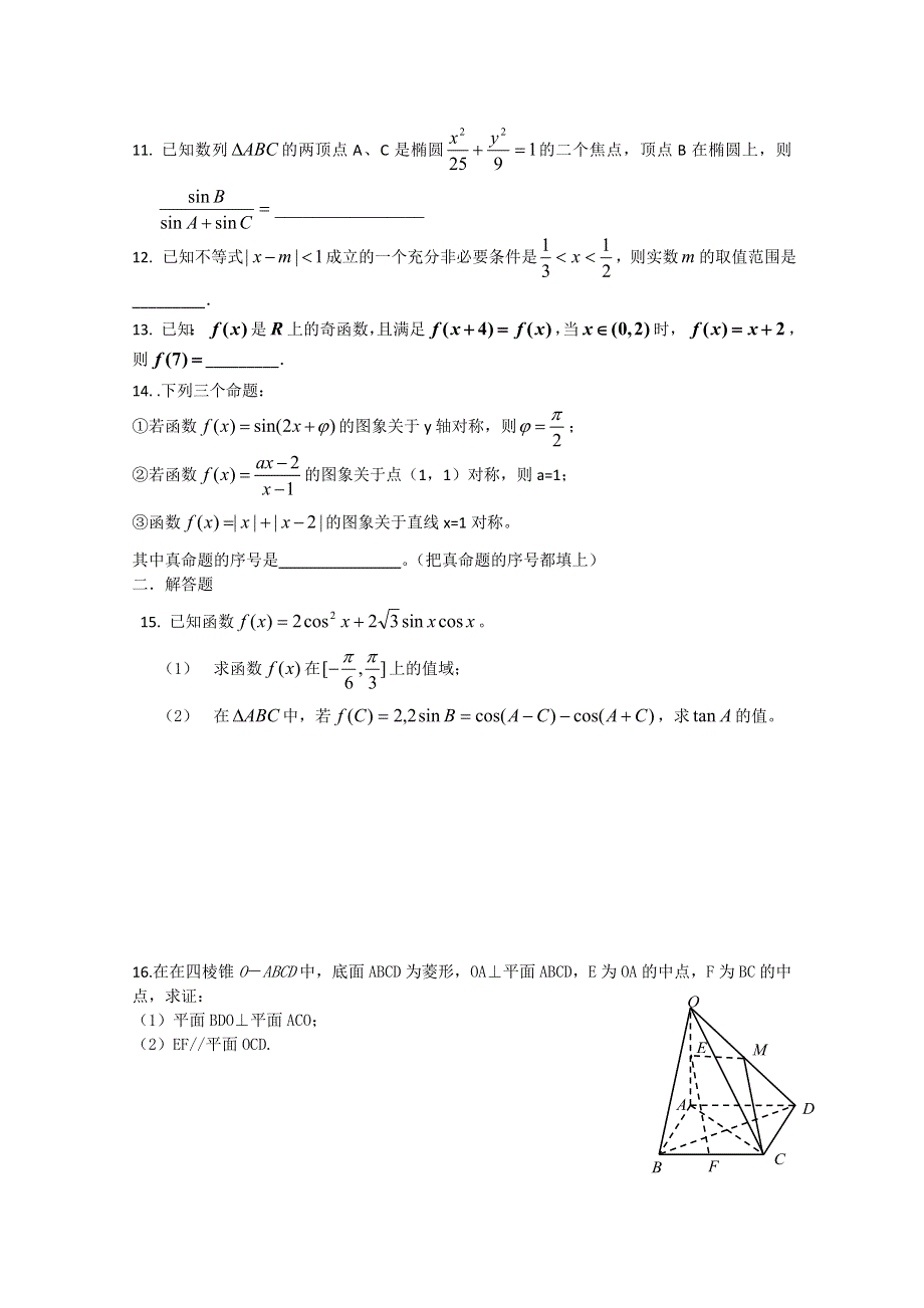 2011届高三数学冲刺模拟（九）.doc_第2页