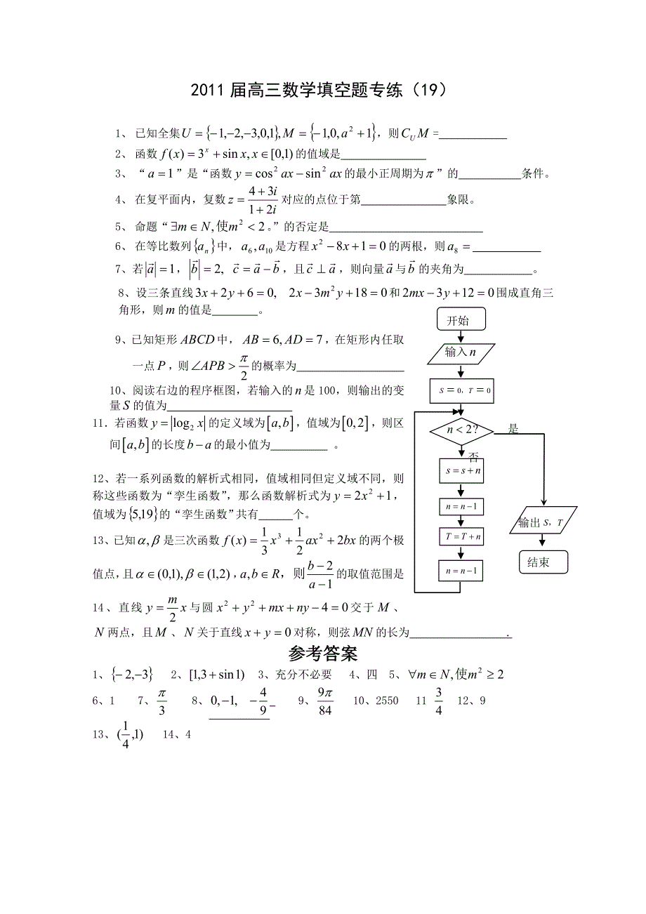 2011届高三数学填空题专练（19）.doc_第1页