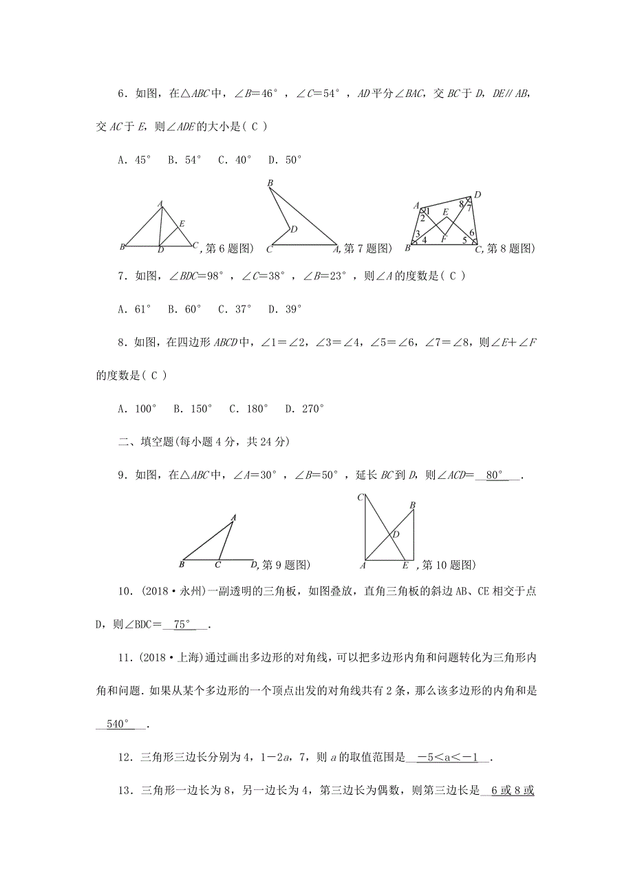 七年级数学下册 周周清5（新版）华东师大版.doc_第2页