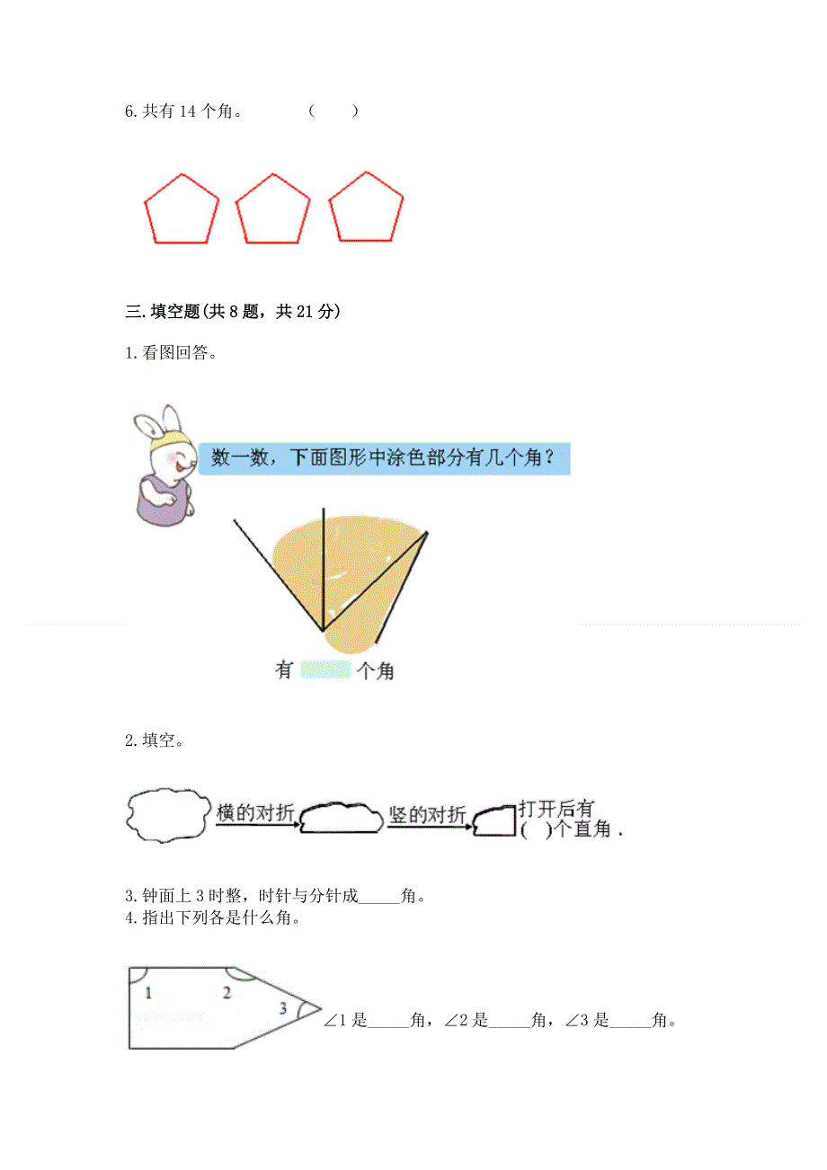 小学二年级数学知识点《角的初步认识》必刷题附答案【培优b卷】.docx_第2页