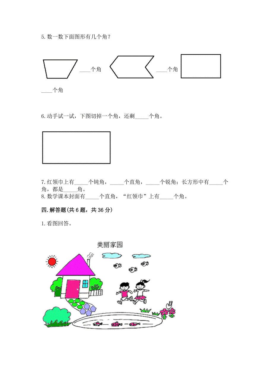 小学二年级数学知识点《角的初步认识》必刷题附答案【培优b卷】.docx_第3页