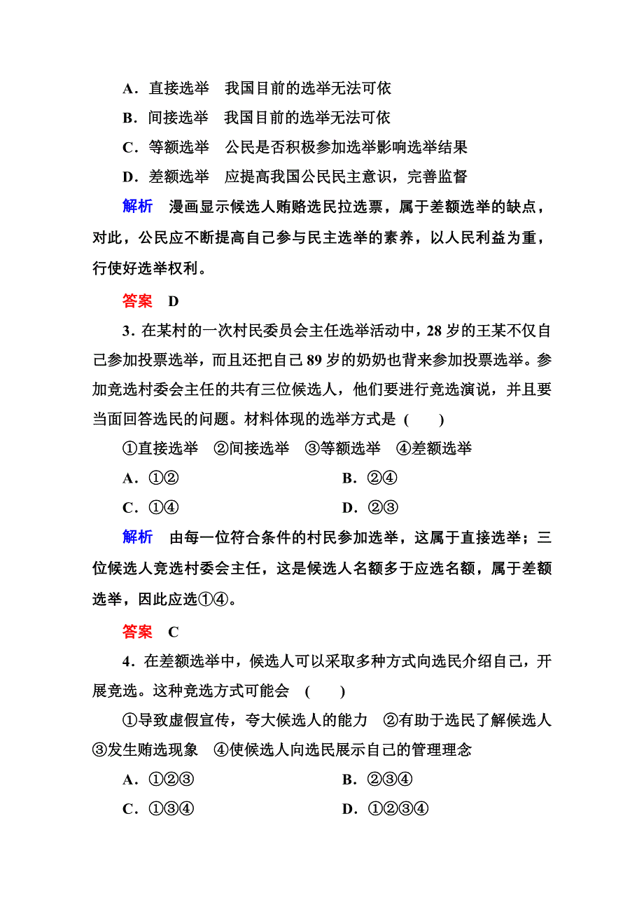 《名师一号》2014-2015学年高中政治必修2双基限时练4 民主选举：投出理性一票.doc_第2页