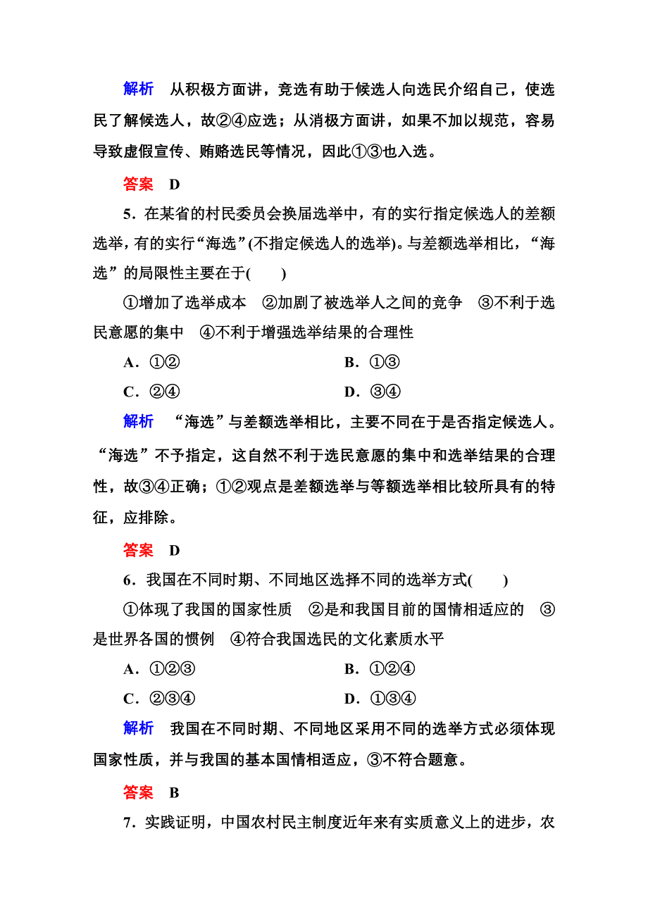 《名师一号》2014-2015学年高中政治必修2双基限时练4 民主选举：投出理性一票.doc_第3页