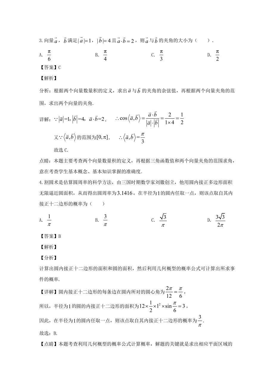 四川省内江市高中2020届高三数学上学期第一次模拟试题 文（含解析）.doc_第2页