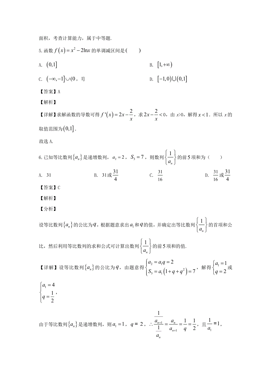 四川省内江市高中2020届高三数学上学期第一次模拟试题 文（含解析）.doc_第3页