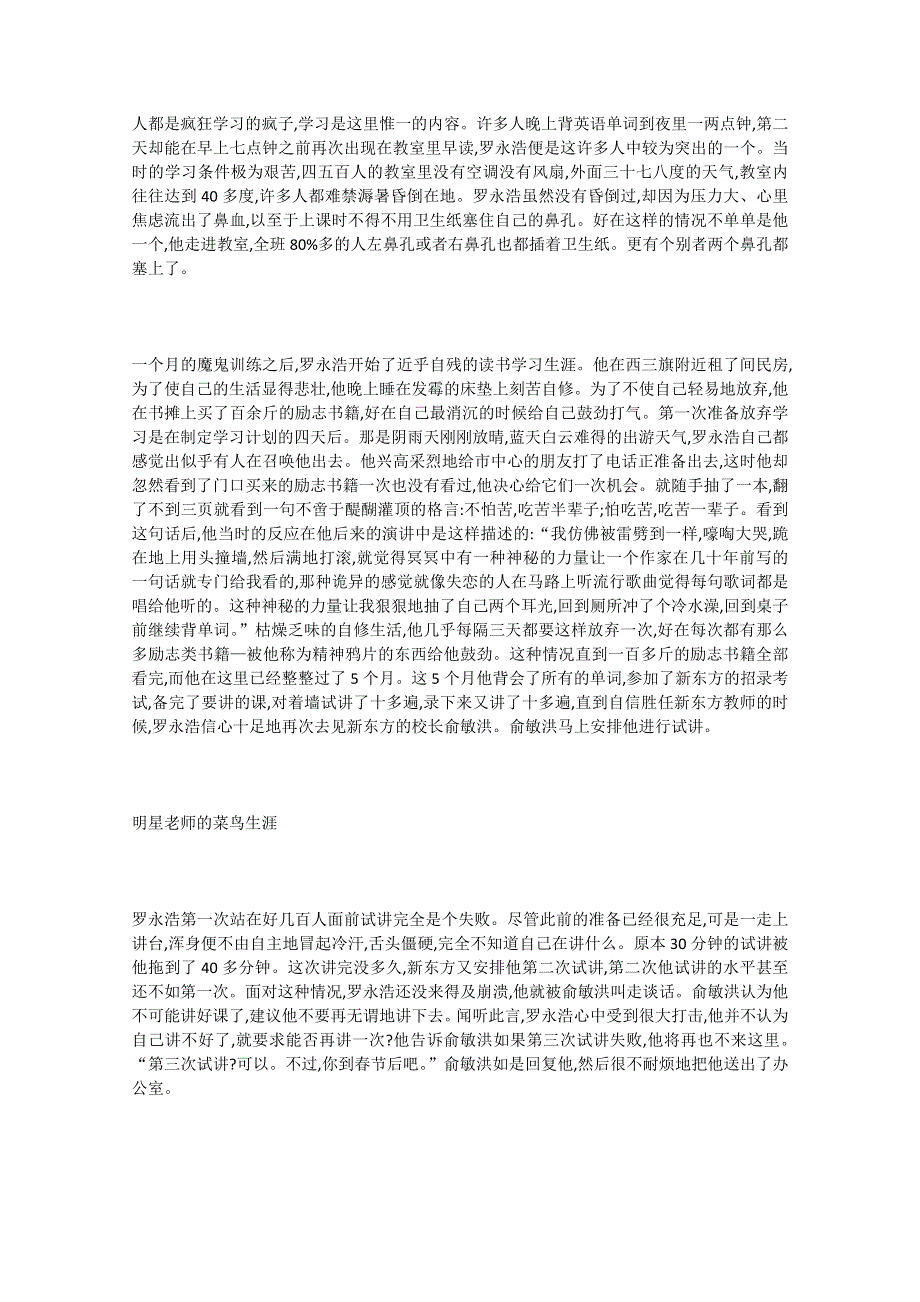 2013学年高一优秀阅读材料之励志篇（六）：罗永浩彪悍地叩开新东方的大门.doc_第2页