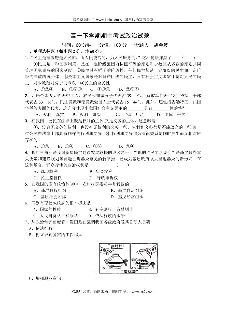 四川省内江市隆昌县第七中学2013-2014学年高一下学期期中考试政治试题 WORD版含答案.doc_第1页