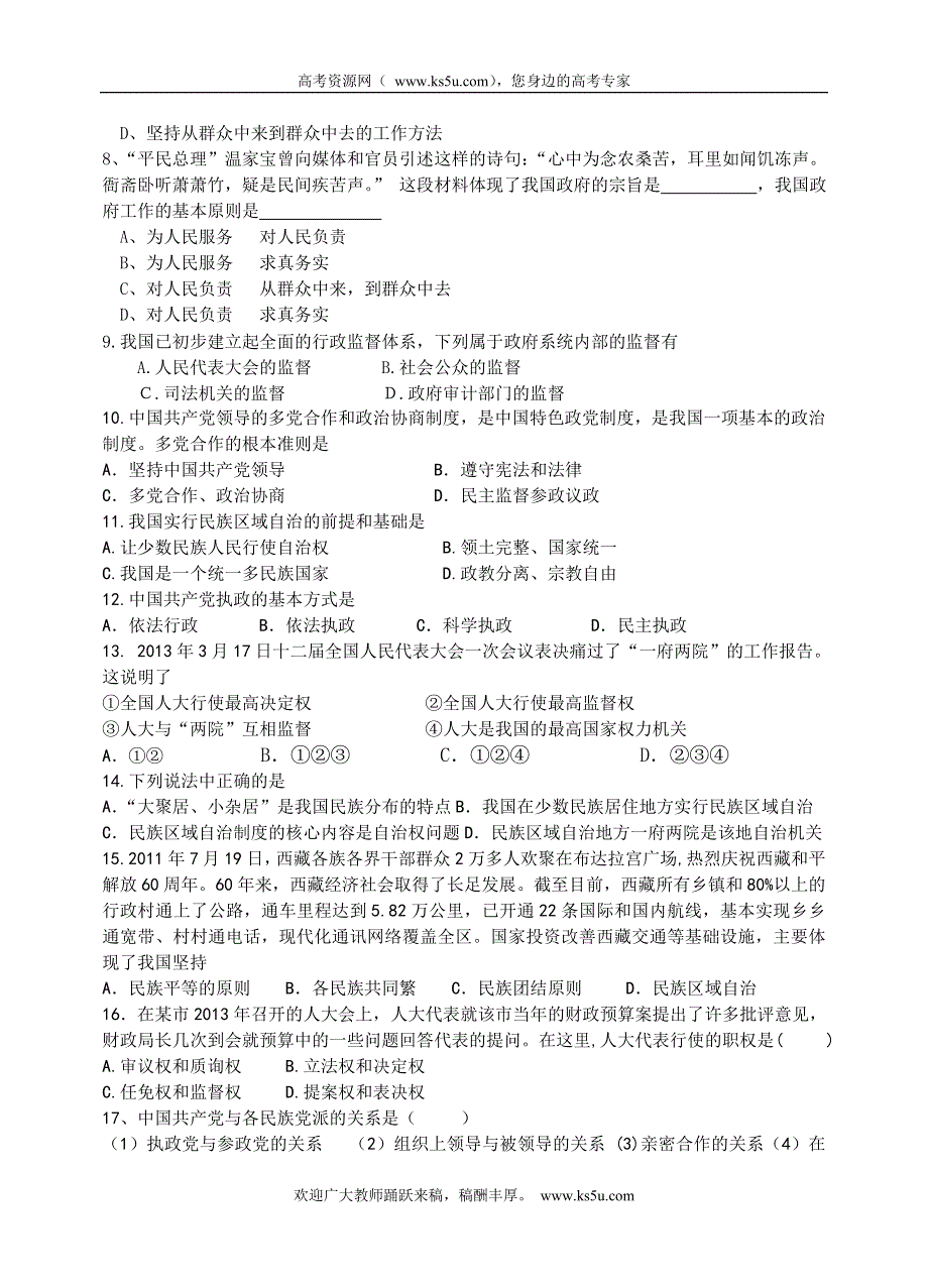 四川省内江市隆昌县第七中学2013-2014学年高一下学期期中考试政治试题 WORD版含答案.doc_第2页