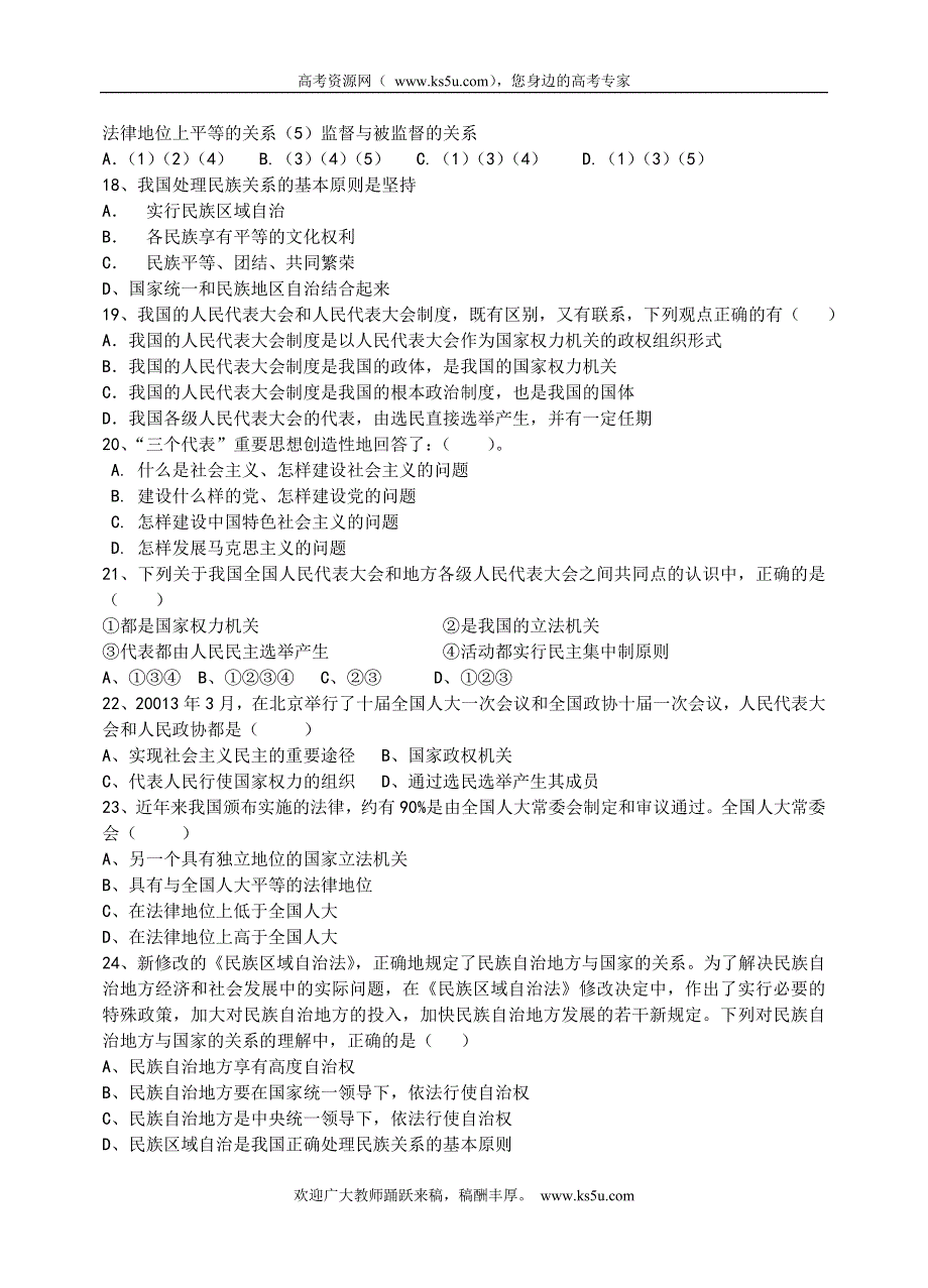 四川省内江市隆昌县第七中学2013-2014学年高一下学期期中考试政治试题 WORD版含答案.doc_第3页