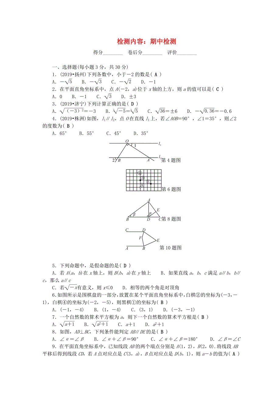 七年级数学下册 单元清4 （新版）新人教版.doc_第1页