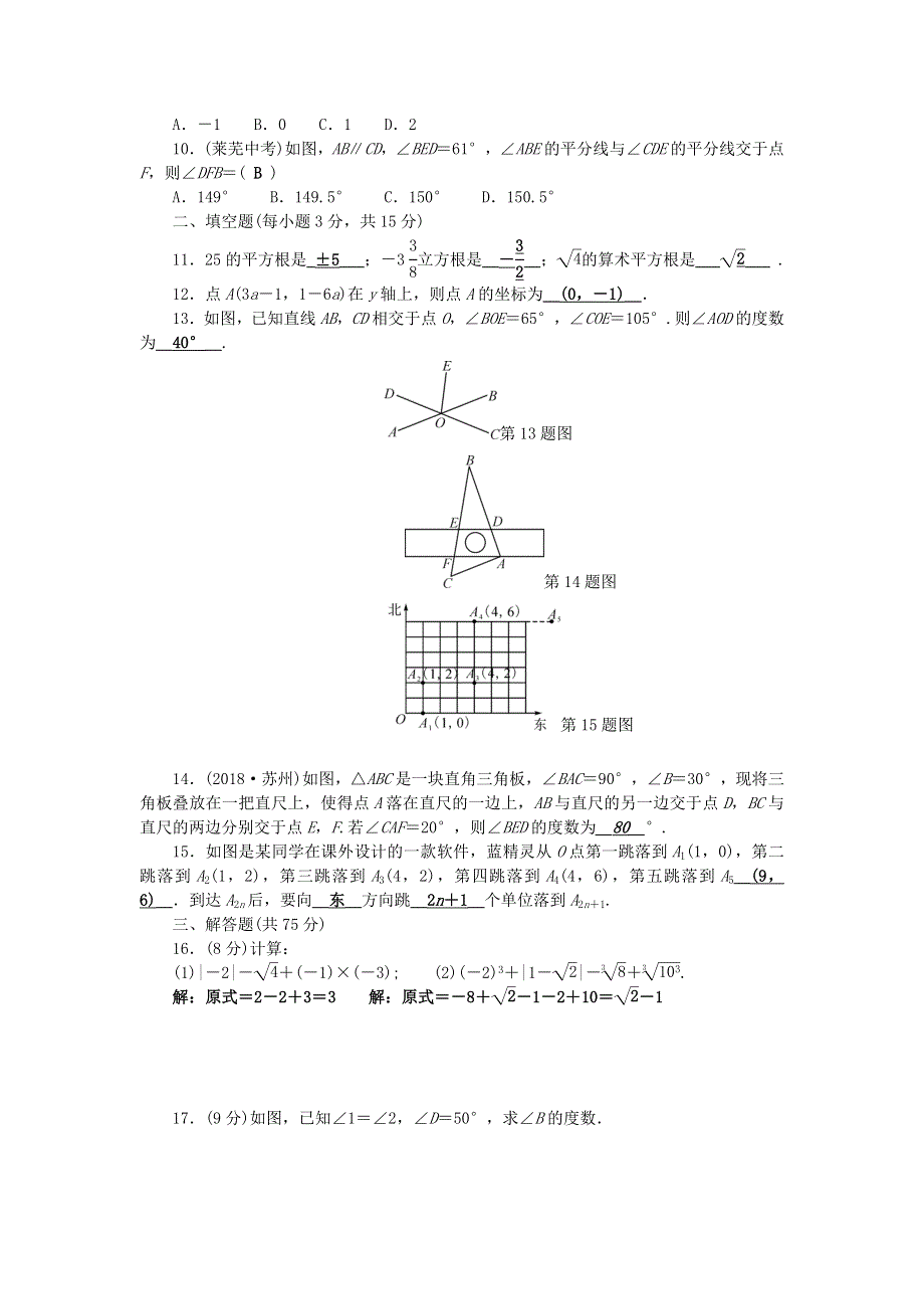 七年级数学下册 单元清4 （新版）新人教版.doc_第2页