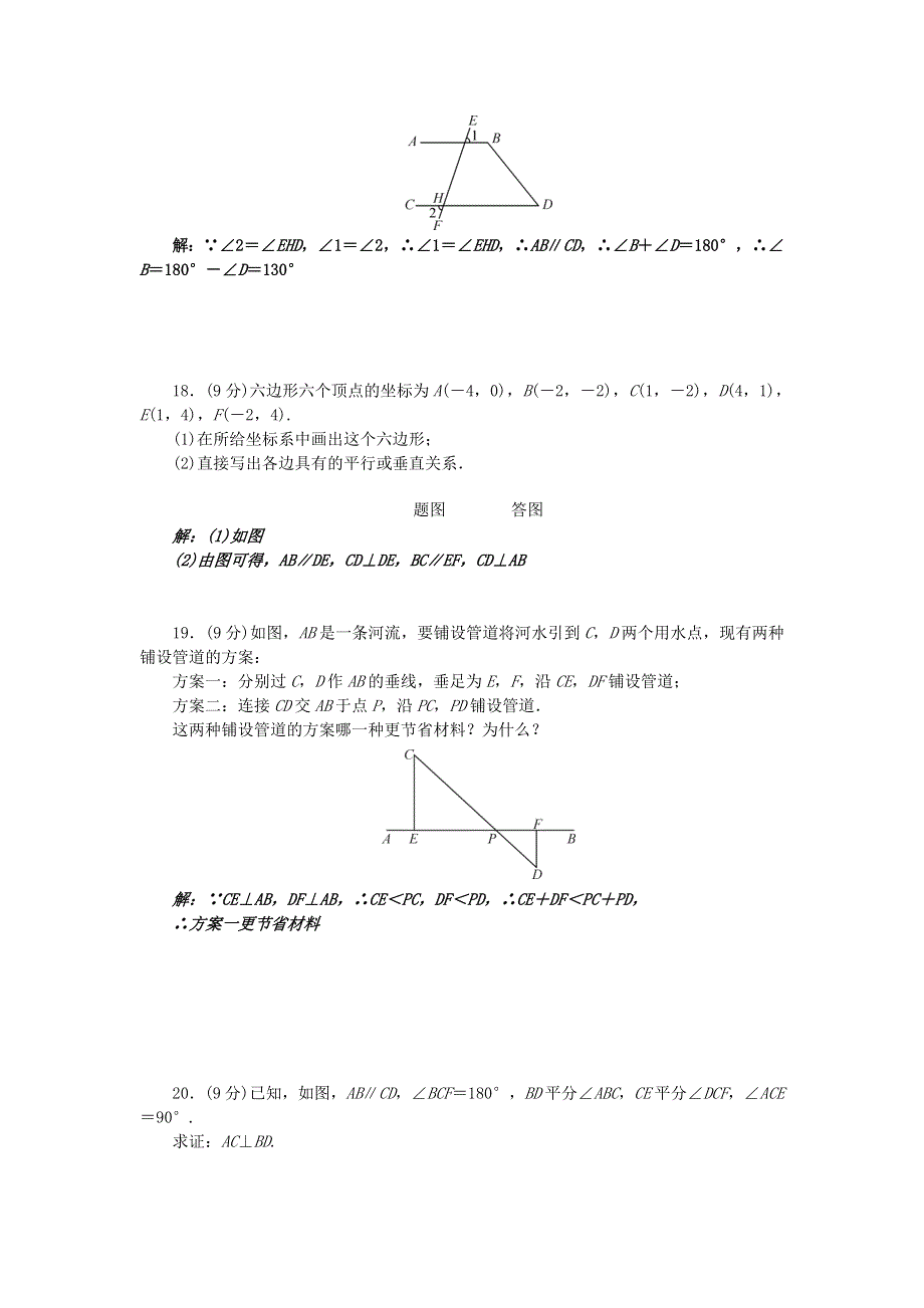 七年级数学下册 单元清4 （新版）新人教版.doc_第3页