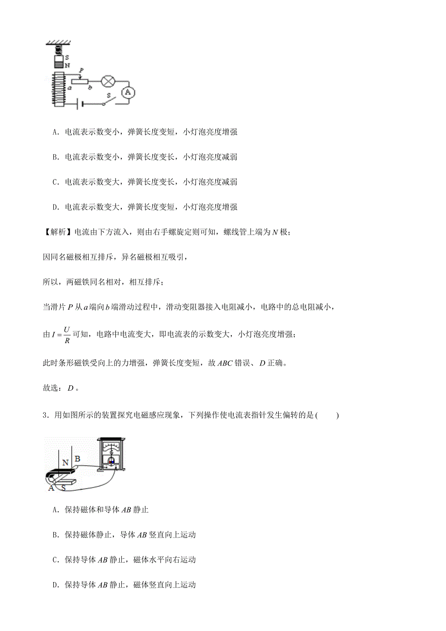 2020-2021学年初中物理电学同步专题点拨与强化 专题58 （综合测试）电与磁单元测试卷（含解析）.docx_第2页